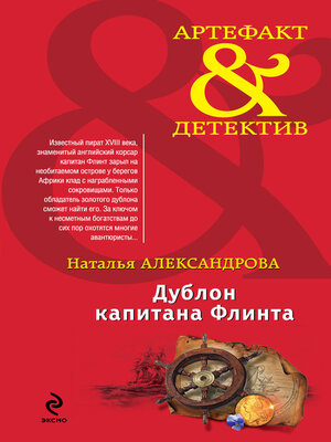 cover image of Дублон капитана Флинта